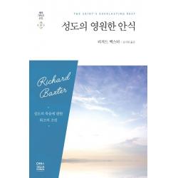  Ch북스 크리스천다이제스트 성도의 영원한 안식 Ch북스 크리스천다이제스트 