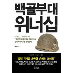  일송북 백골부대 위너십 일송북
