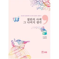  아토 절반의 사색 그 나머지 생각 아토