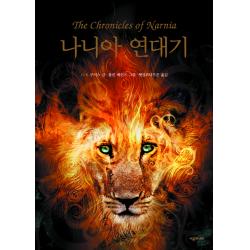  시공주니어 나니아 연대기 시공주니어
