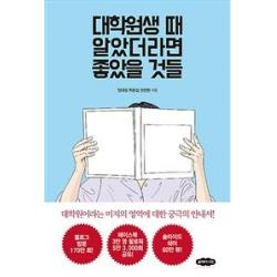  클라우드나인 대학원생 때 알았더라면 좋았을 것들 클라우드나인