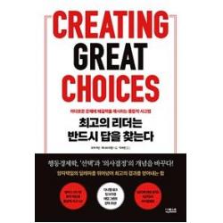 최고의 리더는 반드시 답을 찾는다 : 까다로운 문제에 해결책을 제시하는 통합적 사고법, 더퀘스트