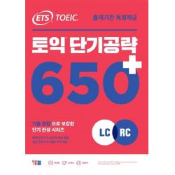  Ybm Ets 토익 단기 공략 650+ Lc + Rc : 출제기관 독점제공 / 기출 문항으로 보강된 단기완성 개정판 / 본책 + 해설집 + 실전 모의고사 1회분 + 무료 Mp3 파일 Ybm