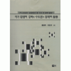 [지샘]국가 경쟁력 강화와 수도권의 잠재력 활용, 지샘