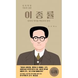  호밀밭 이종률 민족의 역사를 책임져야 한다 인물로 만나는 부산정신 4 호밀밭