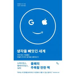  반비 생각을 빼앗긴 세계 반비
