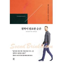  다산초당 철학이 필요한 순간 삶의 의미를 되찾는 10가지 생각 다산초당