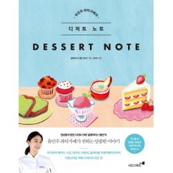  시드앤피드 유민주 파티시에의 디저트 노트 시드앤피드