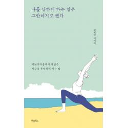  허밍버드 나를 상하게 하는 일은 그만 하기로 했다 허밍버드