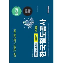 [서원각]2020 하반기 한국철도공사 코레일 보훈/ 장애인/ 고졸공채 3회분 봉투모의고사, 서원각