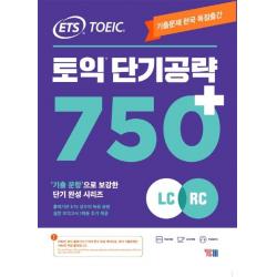  Ybm Ets 토익 단기 공략 750+ Lc + Rc Ybm