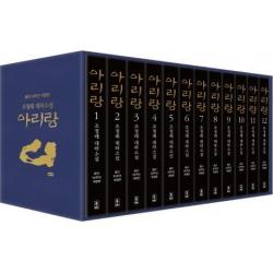  해냄 아리랑 세트 : 조정래 대하소설 등단 50주년 개정판 전12권. 양장 해냄