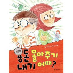  개암나무 용돈 몰아주기 내기 어때? 읽기의 즐거움 37 개암나무