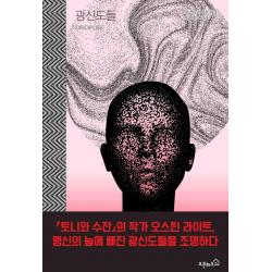  오픈하우스 광신도들 버티고 시리즈 오픈하우스