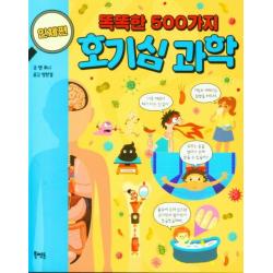 [북멘토]똑똑한 500가지 호기심 과학 : 인체편, 북멘토
