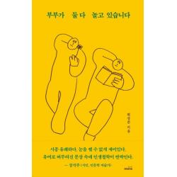  몽스북 부부가 둘다 놀고 있습니다 몽스북