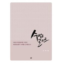 [푸른길]수업 콘서트 : 사회과 학생참여형 수업과 과정중심평가 사례를 소개합니다, 푸른길