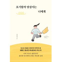 [부크럼]포기할까 망설이는 너에게, 부크럼