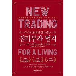  이레미디어 주식시장에서 살아남는 심리 투자 법칙 : 스터디 가이드 개정판 이레미디어