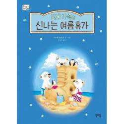  북스토리아이 흰곰 가족의 신나는 여름휴가 책 읽는 우리집 30 북스토리아이