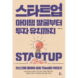  유노북스 스타트업 아이템 발굴부터 투자 유치까지 유노북스