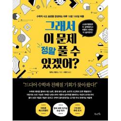 북라이프 그래서 이 문제 정말 풀 수 있겠어? : 수학적 사고 습관을 완성하는 하루 10분 100일 퍼즐 북라이프