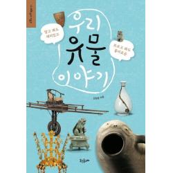  웃는돌고래 알고 봐도 재미있고 모르고 봐도 흥미로운 우리 유물 이야기 웃는돌고래