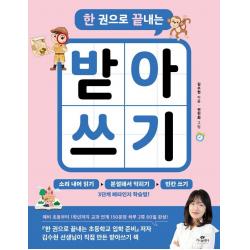  카시오페아 한 권으로 끝내는 받아쓰기 카시오페아