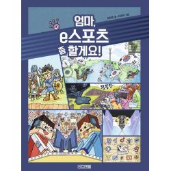  사계절 엄마 E스포츠 좀 할게요! 반갑다 사회야 26 사계절