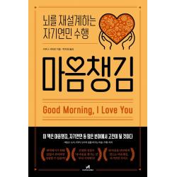  안드로메디안 마음챙김 : 뇌를 재설계하는 자기연민 수행 안드로메디안