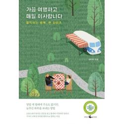  웨일북 가끔 여행하고 매일 이사합니다 움직이는 행복 밴 라이프 웨일북