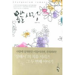 몹쓸 사랑 청어람