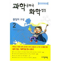 과학 공화국 화학 법정 2 : 물질의 구성 과학공화국 법정07 자음과모음