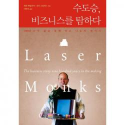 수도승 비즈니스를 탐하다 : 900년간의 삶을 통해 얻은 나눔의 메시지 에버리치홀딩스