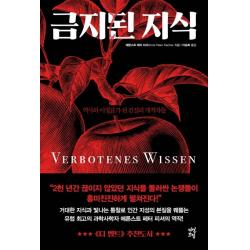 [다산초당]금지된 지식 : 역사의 이정표가 된 진실의 개척자들, 다산초당