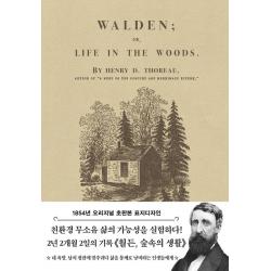 초판본 월든: 숲속의 생활(1854년 오리지널 초판본 표지디자인), 더스토리