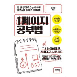  비에이블 1페이지 공부법 한 번 정리로 수능 과목이 머릿속에 통째로 복사되는 비에이블