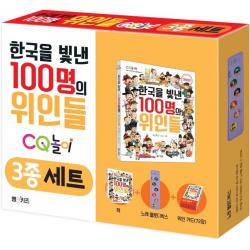  M&kids 한국을 빛낸 100명의 위인들 Cq놀이 3종 세트 책+노래 멜로디박스+위인 카드 72장 M&kids
