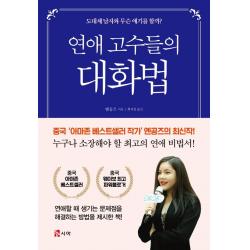  시아 연애 고수들의 대화법 도대체 남자와 무슨 얘기를 할까? 시아