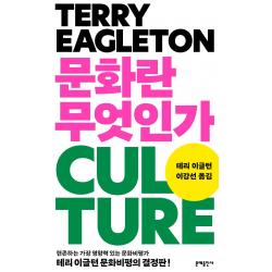  문예출판사 문화란 무엇인가 문예출판사