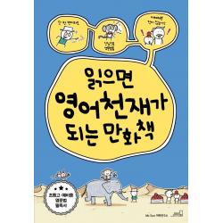 [oldstairs(올드스테어즈)]읽으면 영어천재가 되는 만화책, oldstairs(올드스테어즈)