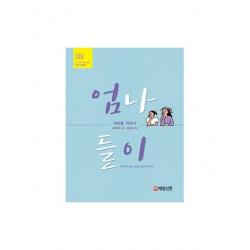 [매일신문사]엄나들이 : 책으로 보는 세대 공감 이야기, 매일신문사, 성화맥북