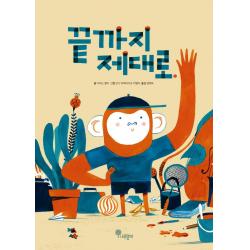  나무말미 끝까지 제대로 나무자람새 그림책 3 양장 나무말미 다비드 칼리