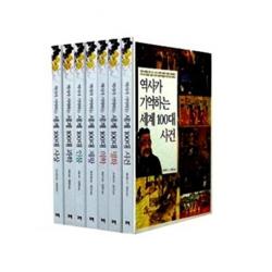 [꾸벅]역사가 기억하는 세계사 시리즈 세트 (전10권), 꾸벅, 궈팡