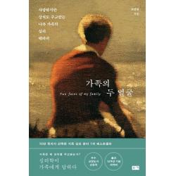  부키 가족의 두 얼굴 : 사랑하지만 상처도 주고받는 나와 가족의 심리 테라피 부키 최광현