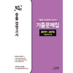 [신지원]2020 합격예감 중졸 검정고시 기출문제집 - 개정 교육과정 완벽 반영 최신 기출문제 해설강의 무료 5개년 기출문제 중 개정 해당문제 수록, 신지원