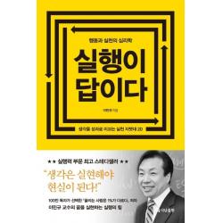  더난출판 실행이 답이다 리커버 에디션 더난출판