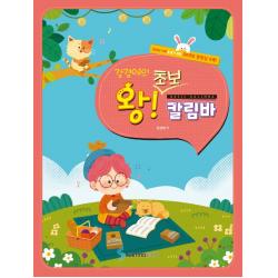 [삼호ETM]강경애의 왕초보 칼림바 : 쉬워도 너무 쉬운, 삼호ETM, 강경애