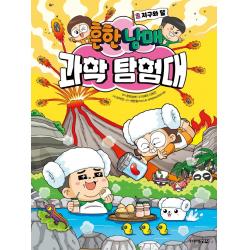  주니어김영사 흔한남매 과학 탐험대 2 : 지구와 달 양장 주니어김영사 흔한남매