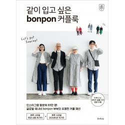  즐거운상상 같이 입고 싶은 Bonpon 커플룩 쉽게 만들어 입는 옷 9 즐거운상상 Bonpon